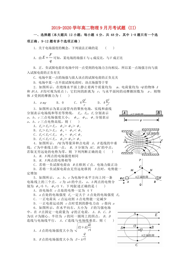 2019-2020学年高二物理9月月考试题 (II).doc_第1页