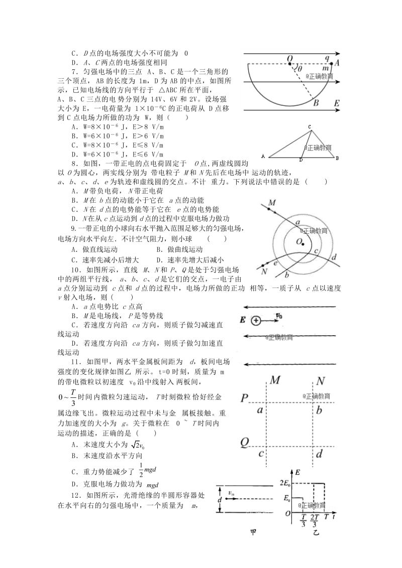 2019-2020学年高二物理9月月考试题 (II).doc_第2页