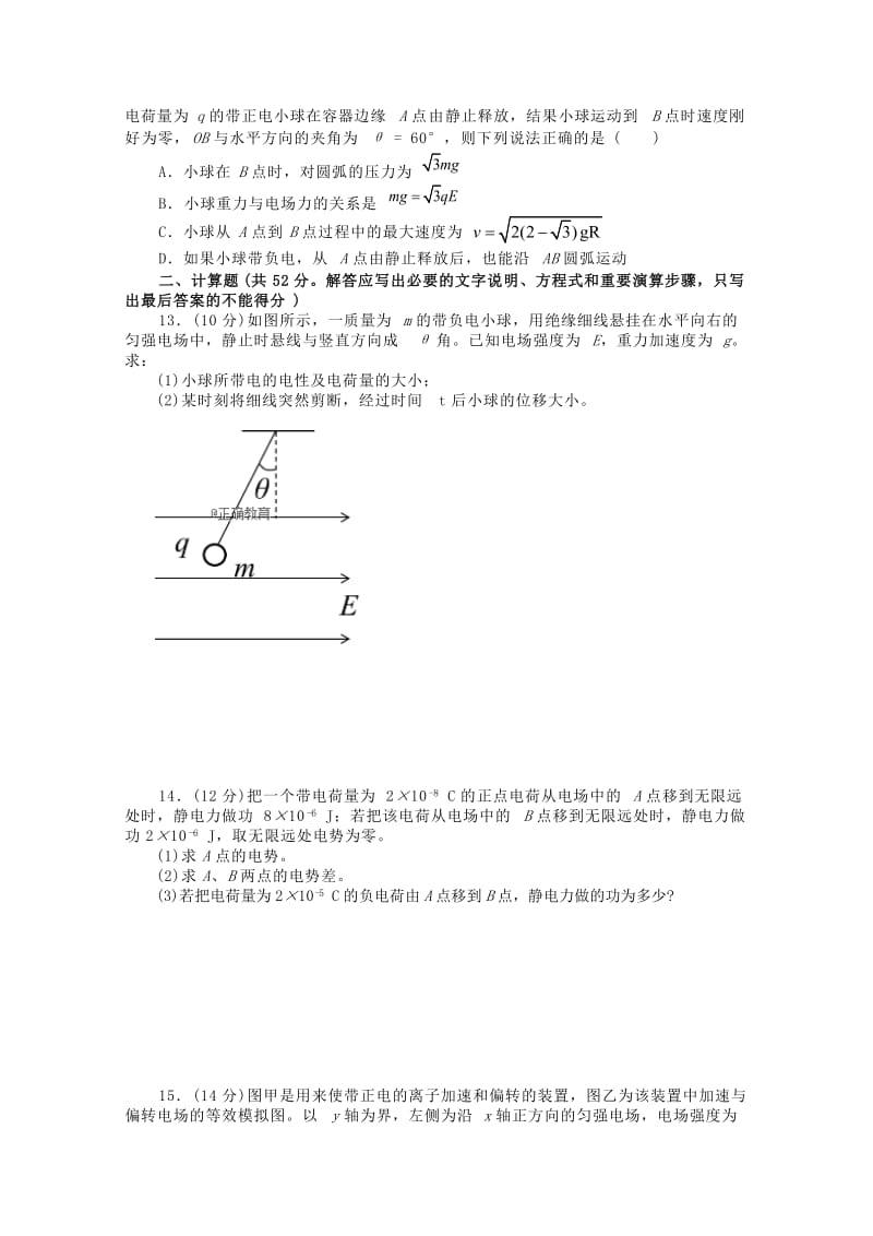 2019-2020学年高二物理9月月考试题 (II).doc_第3页