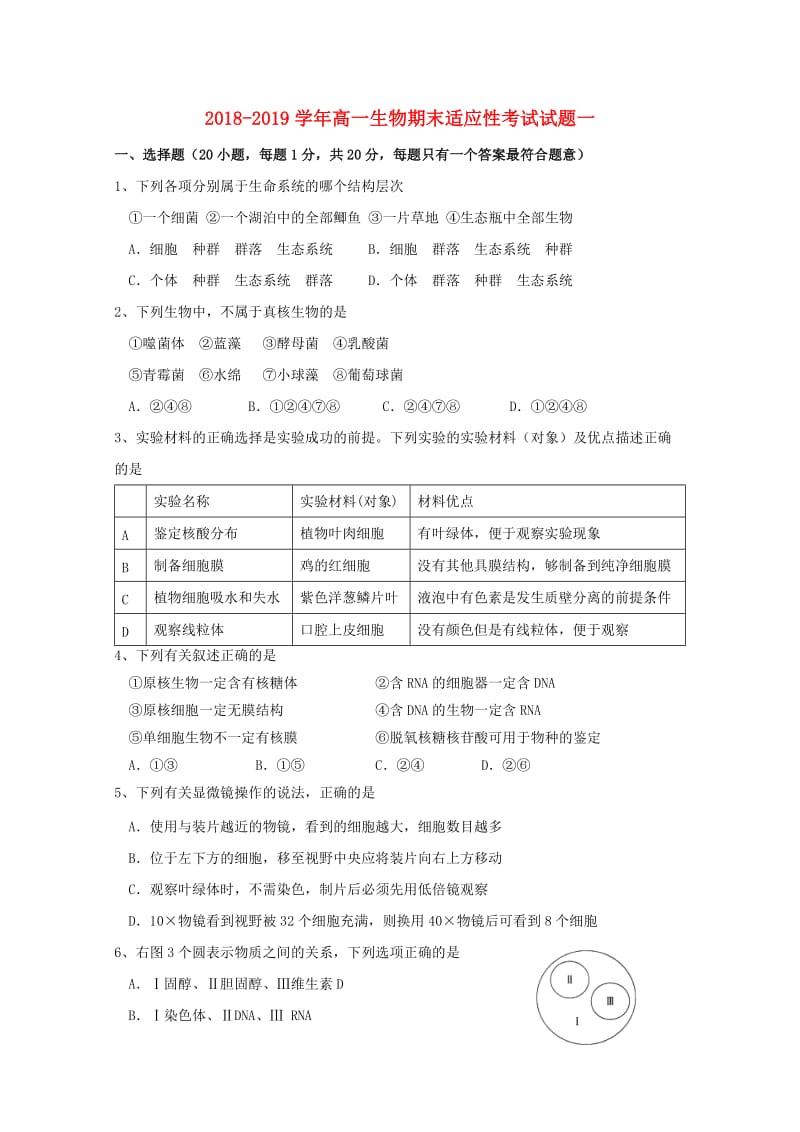 2018-2019学年高一生物期末适应性考试试题一.doc_第1页