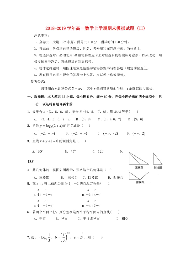 2018-2019学年高一数学上学期期末模拟试题 (II).doc_第1页