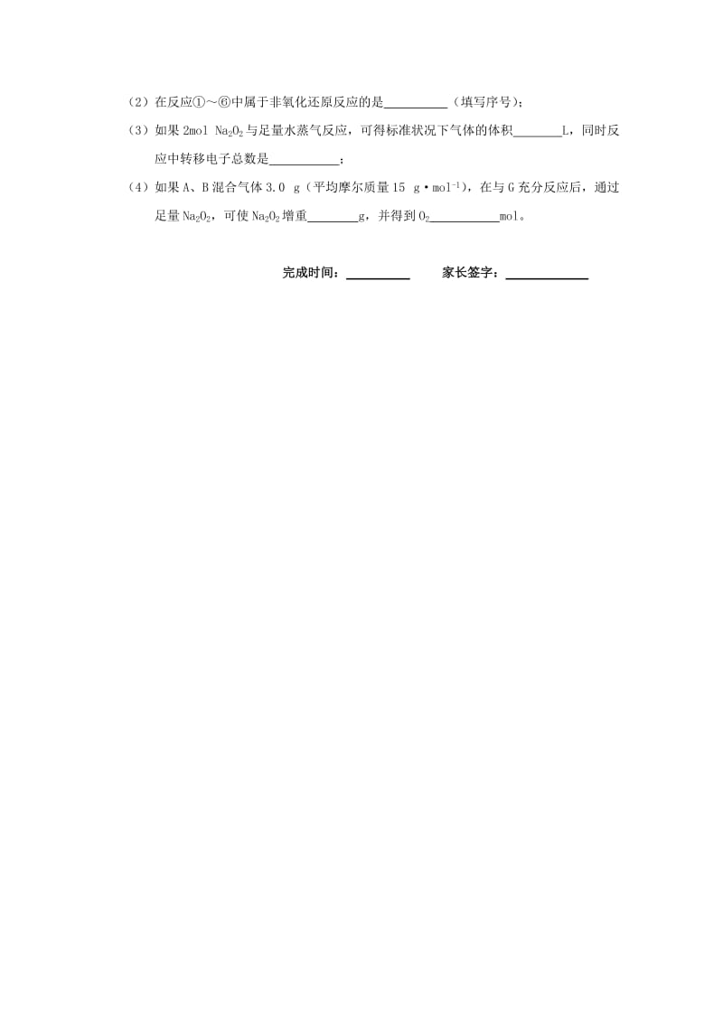 2019-2020学年高一化学上学期寒假作业九.doc_第2页