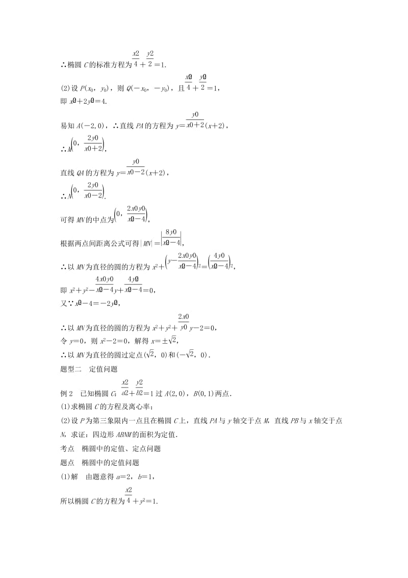 2020版高中数学 第二章 圆锥曲线与方程 2.2.2 椭圆的几何性质（第4课时）直线与椭圆的位置关系（三）学案（含解析）新人教B版选修2-1.docx_第3页