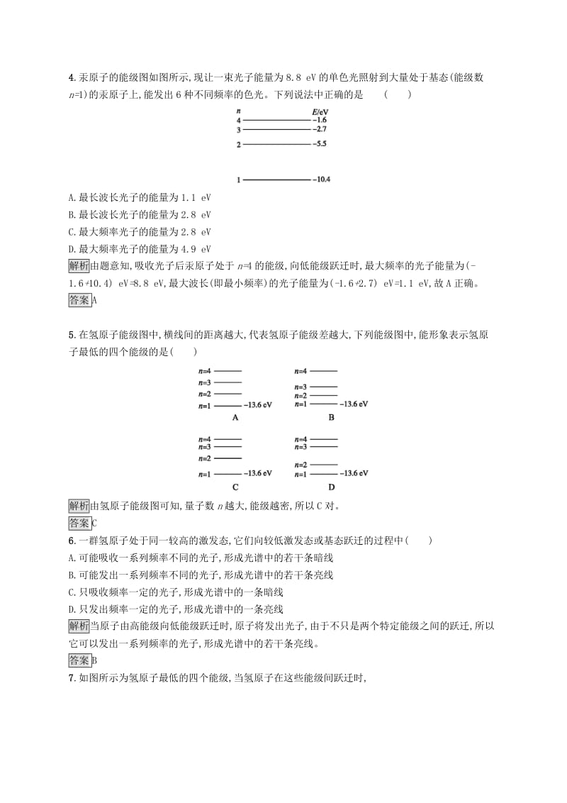 2019-2020学年高中物理第十八章原子结构4玻尔的原子模型练习含解析新人教版选修3 .docx_第2页