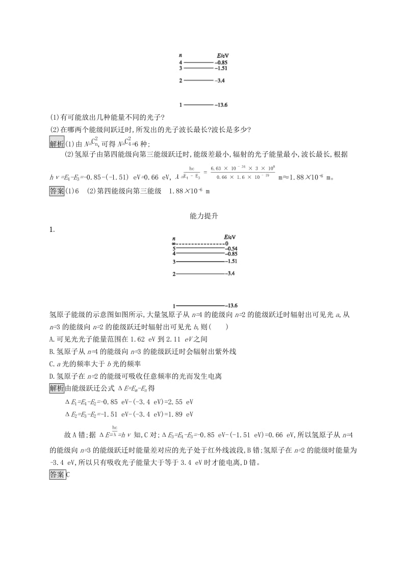 2019-2020学年高中物理第十八章原子结构4玻尔的原子模型练习含解析新人教版选修3 .docx_第3页