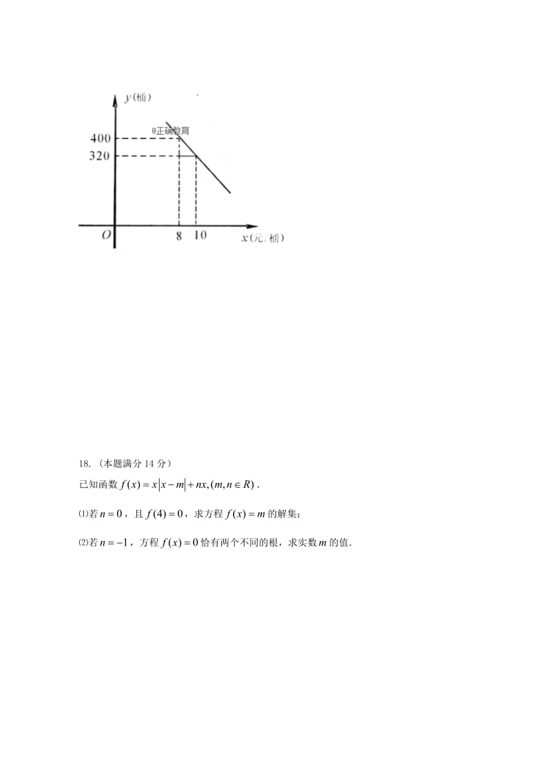 2018-2019学年高一数学上学期10月第一次阶段测试试题.doc_第3页