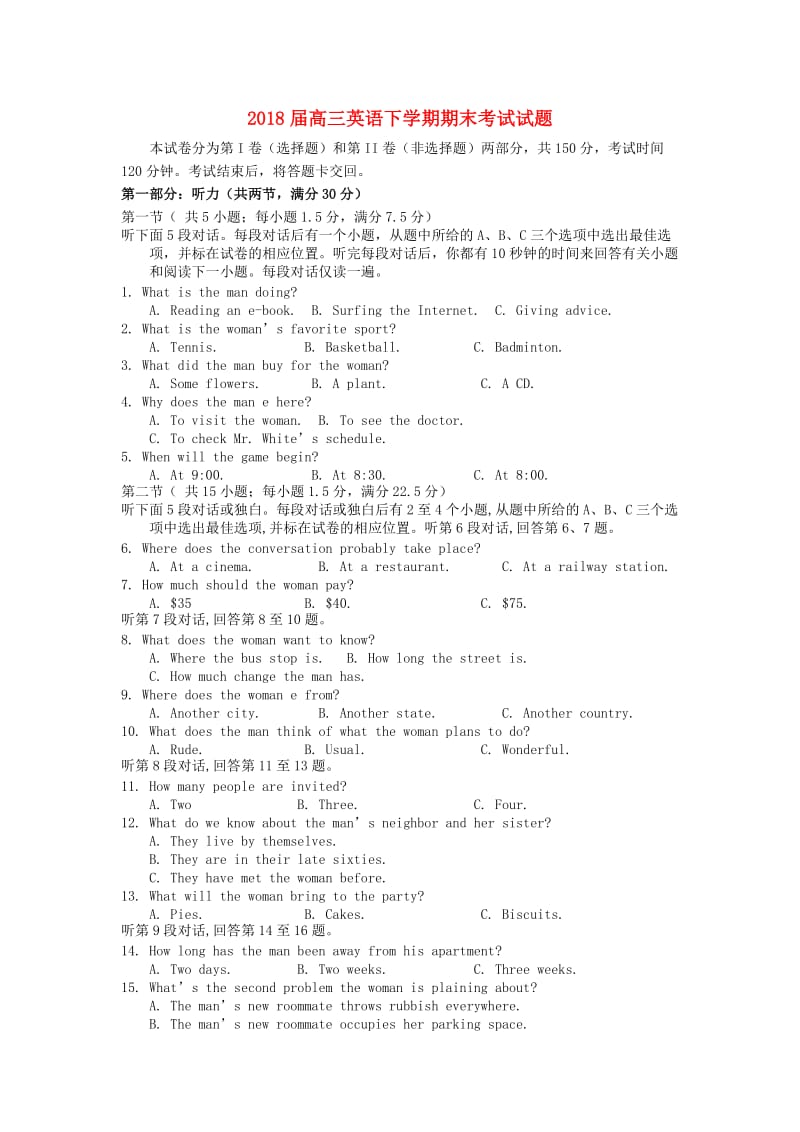 2018届高三英语下学期期末考试试题.doc_第1页