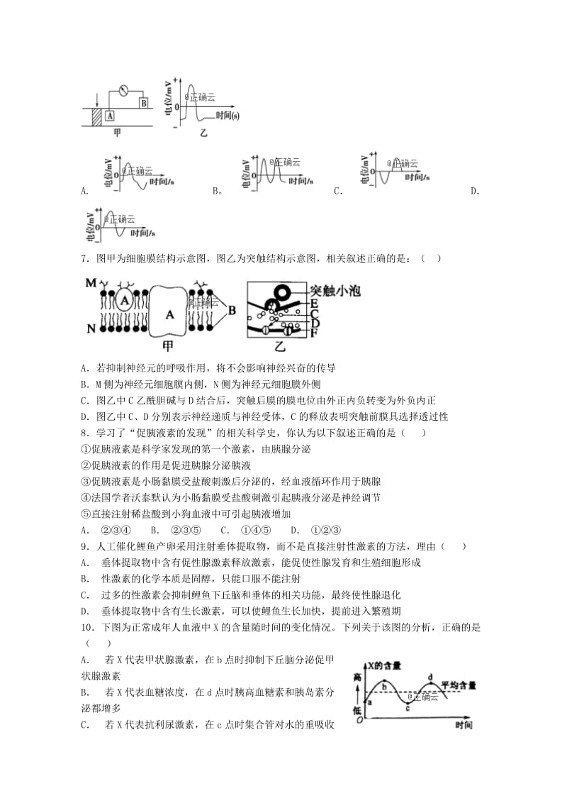 2018-2019学年高二生物上学期10月月考试题 (I).doc_第2页