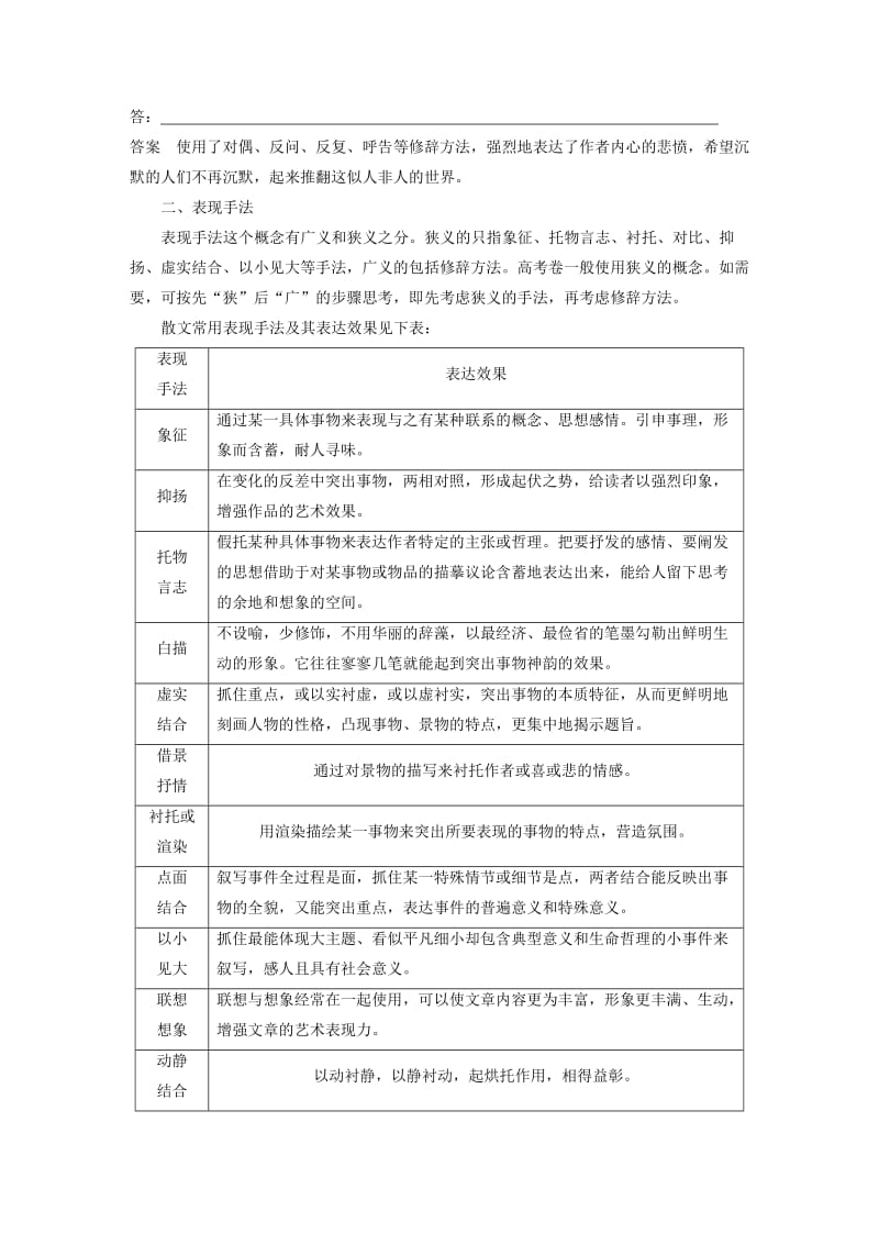 浙江专用2020版高考语文一轮复习第三部分文学类小说阅读专题十七文学类阅读散文阅读Ⅲ核心突破五赏析表达技巧试题.docx_第3页