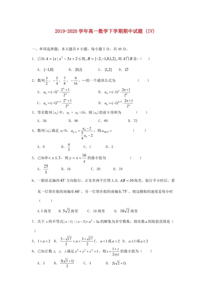 2019-2020学年高一数学下学期期中试题 (IV).doc_第1页