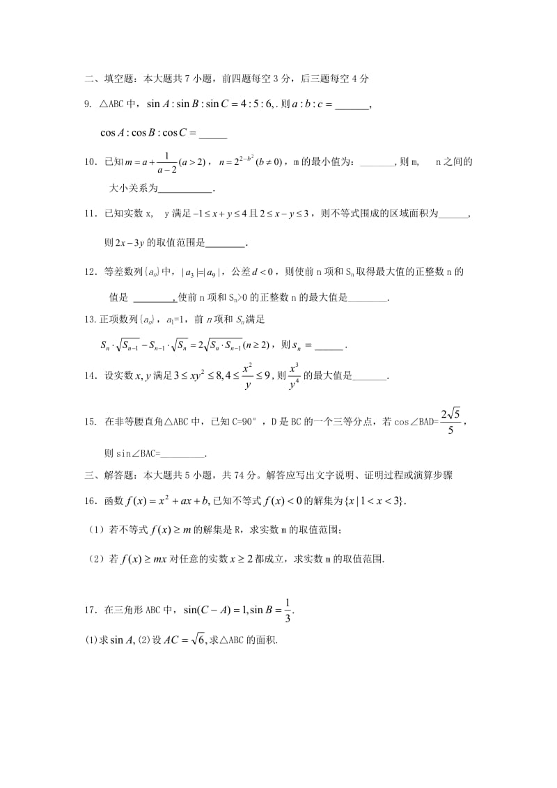 2019-2020学年高一数学下学期期中试题 (IV).doc_第2页