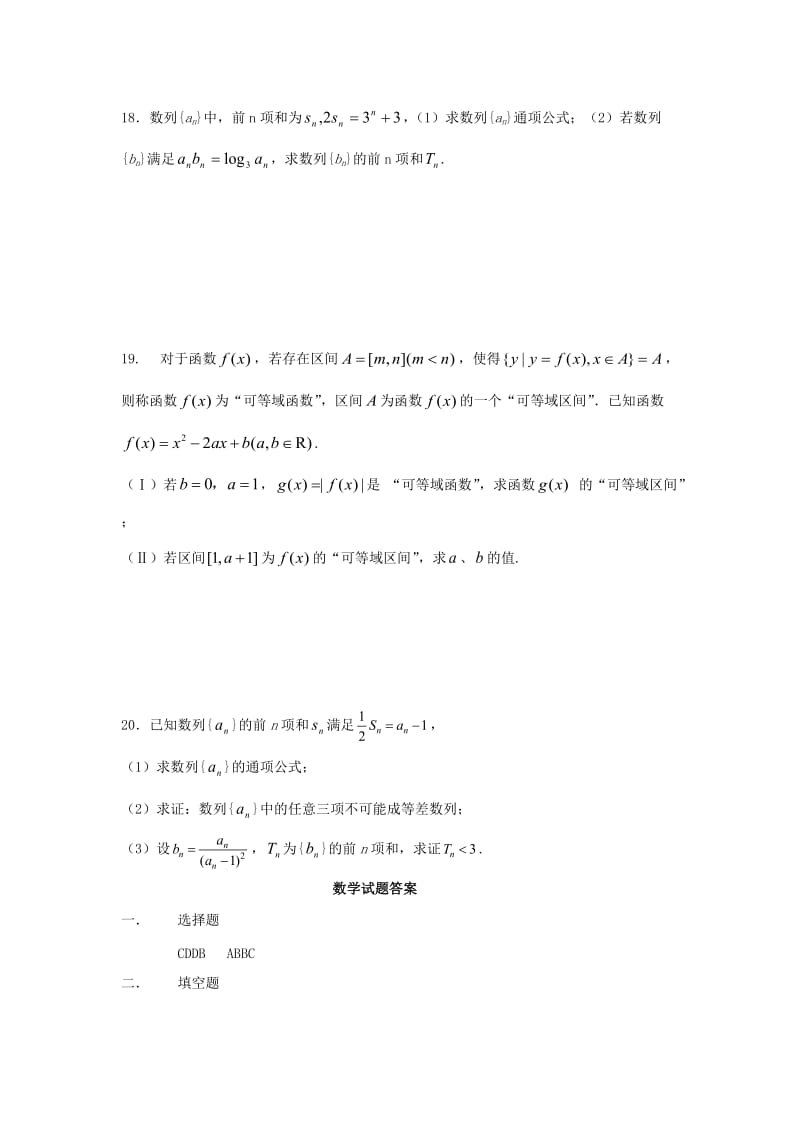 2019-2020学年高一数学下学期期中试题 (IV).doc_第3页