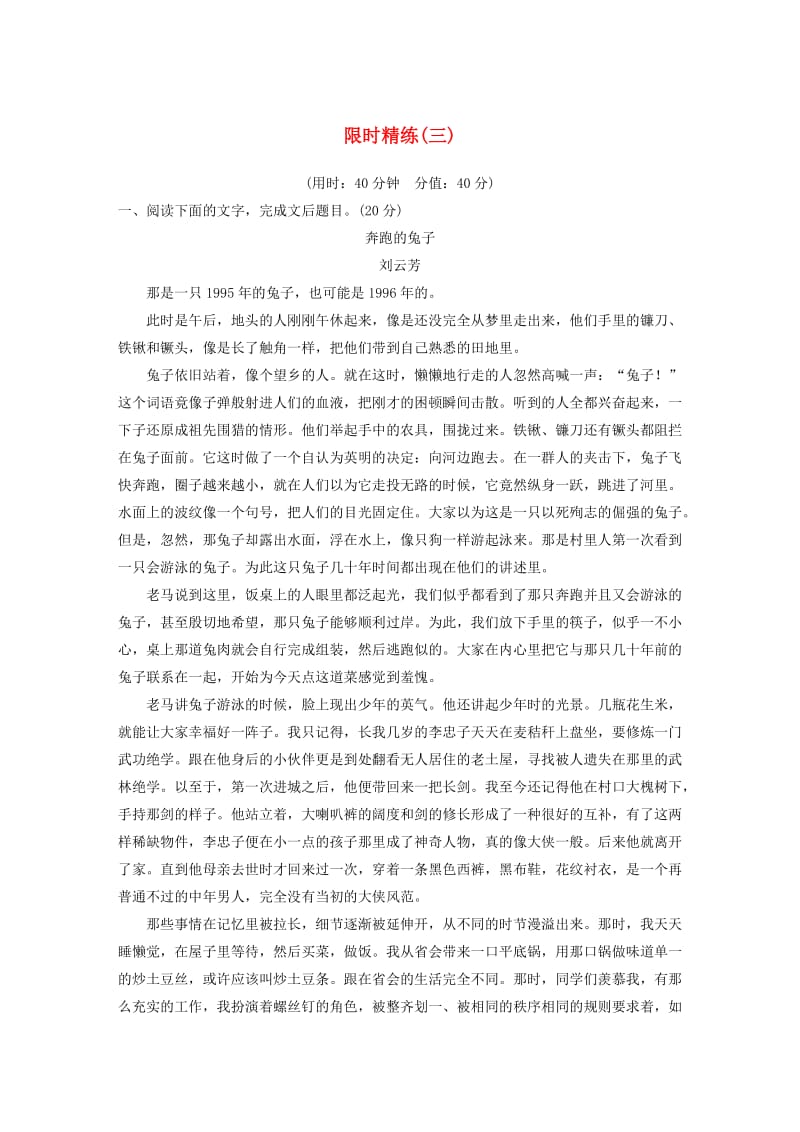 （全国通用）2020版高考语文加练半小时 第三章 文学类散文阅读 专题三 限时精练（三）（含解析）.docx_第1页