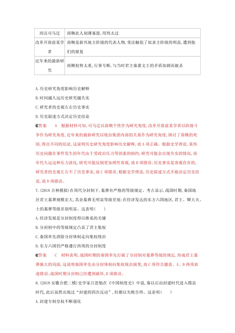 课标通史版2020版高考历史大一轮复习专题一第1讲先秦秦汉时期的政治文明精练含解析.docx_第3页