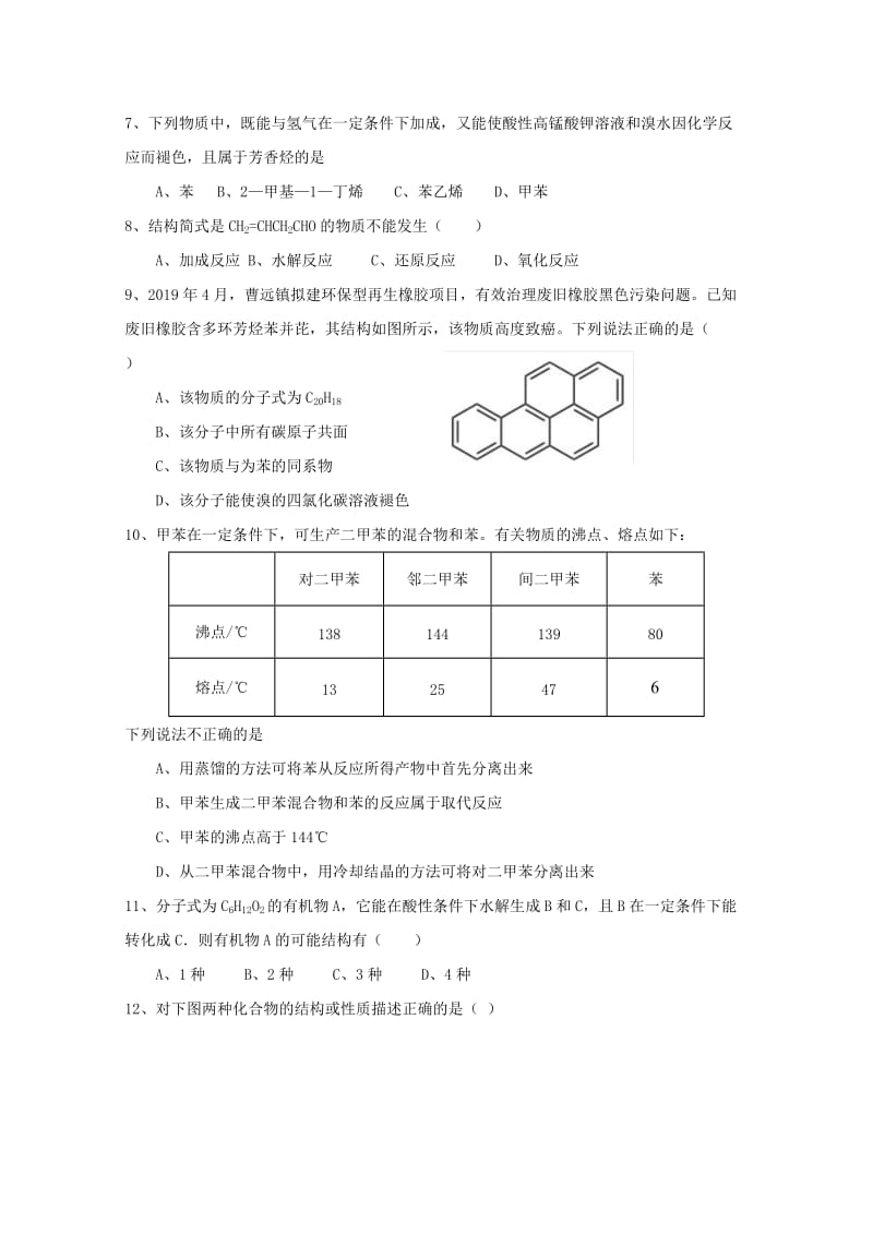 福建省三明市三地三校2018-2019学年高二化学下学期期中联考试题.doc_第2页