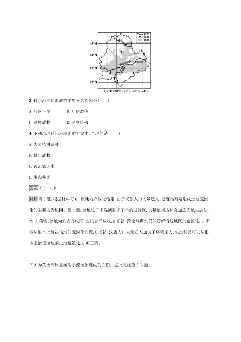 广西2020版高考地理一轮复习 考点规范练28 荒漠化防治与水土流失治理 湘教版.doc_第2页