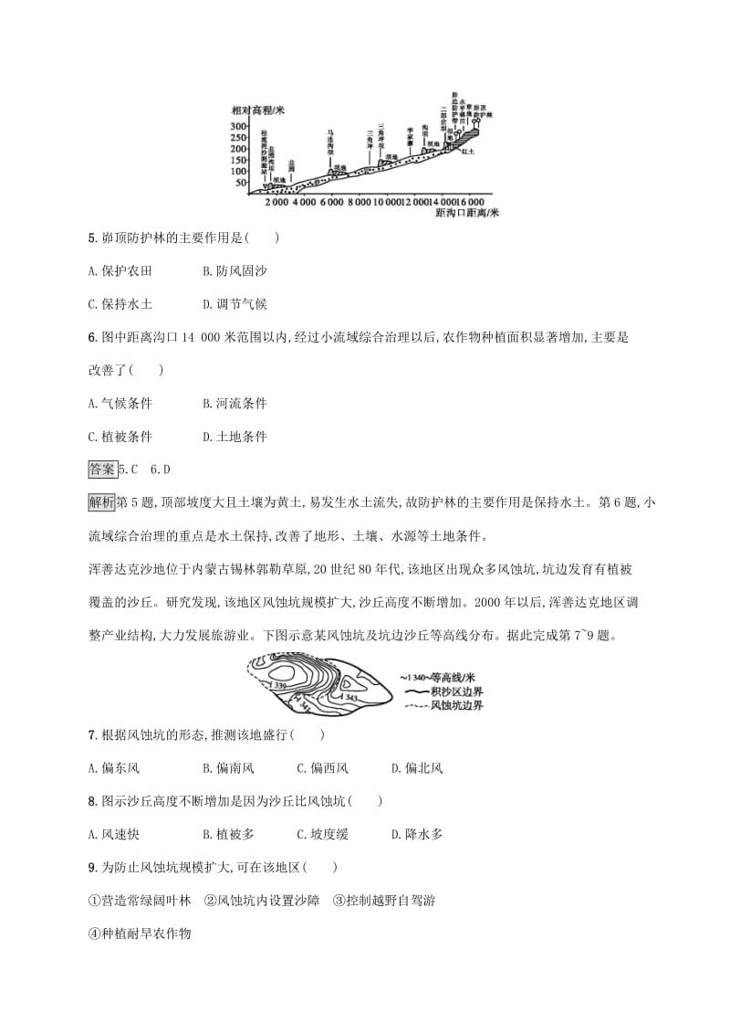 广西2020版高考地理一轮复习 考点规范练28 荒漠化防治与水土流失治理 湘教版.doc_第3页