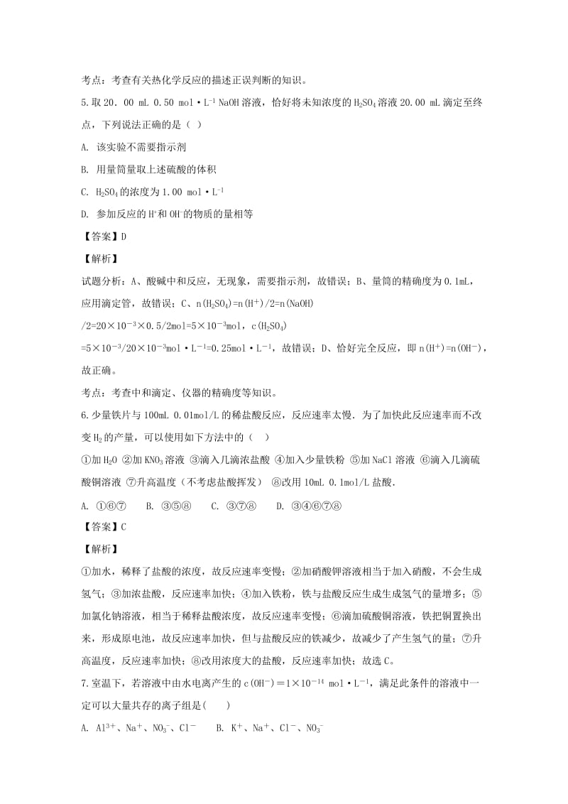 2018-2019学年高二化学上学期期中试卷（含解析）.doc_第3页