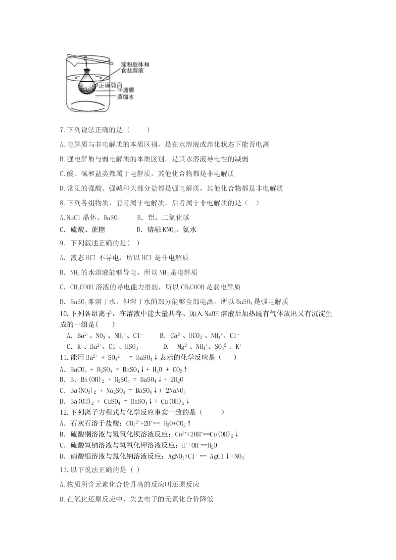 2019-2020学年高一化学11月联考试题 (I).doc_第2页