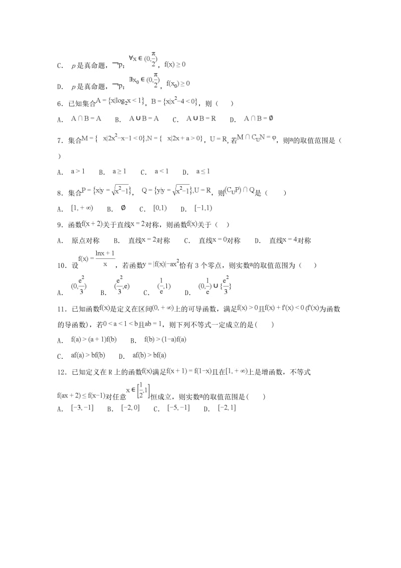 2019届高三数学上学期第一次月考试题 理 (I).doc_第2页