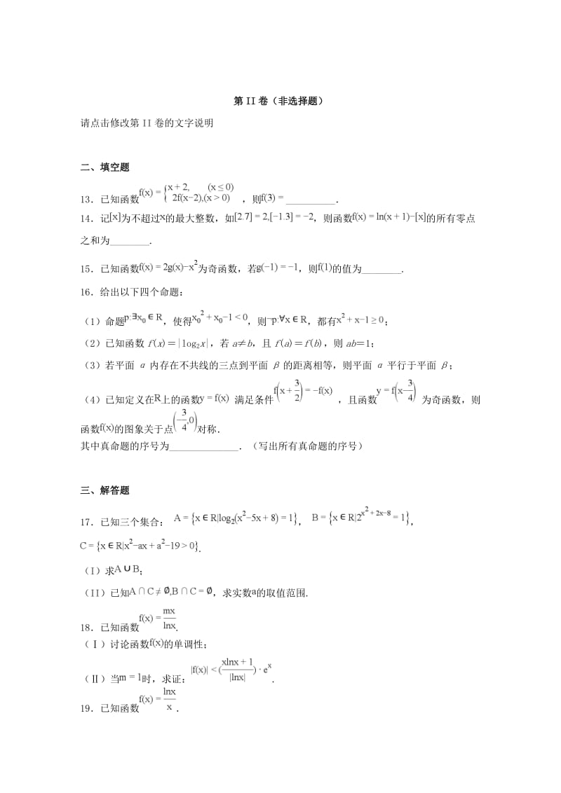 2019届高三数学上学期第一次月考试题 理 (I).doc_第3页