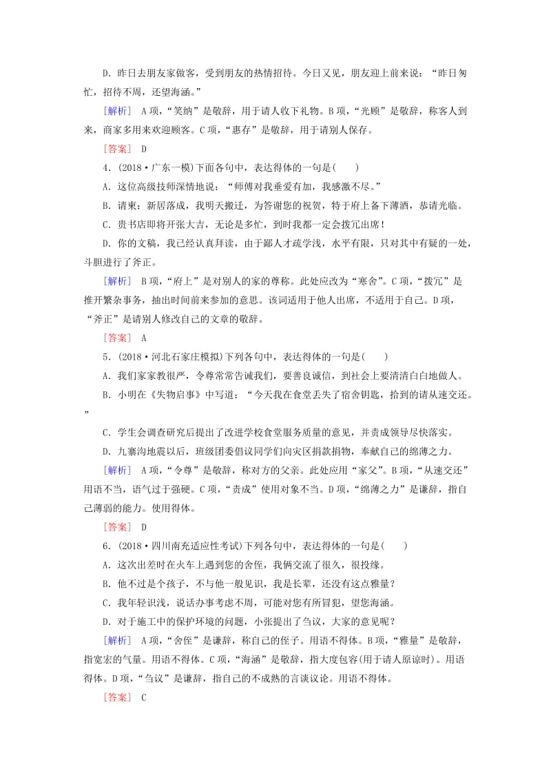 （课标版）2020届高考语文一轮总复习 专题三 语言表达 专题跟踪训练10.doc_第2页