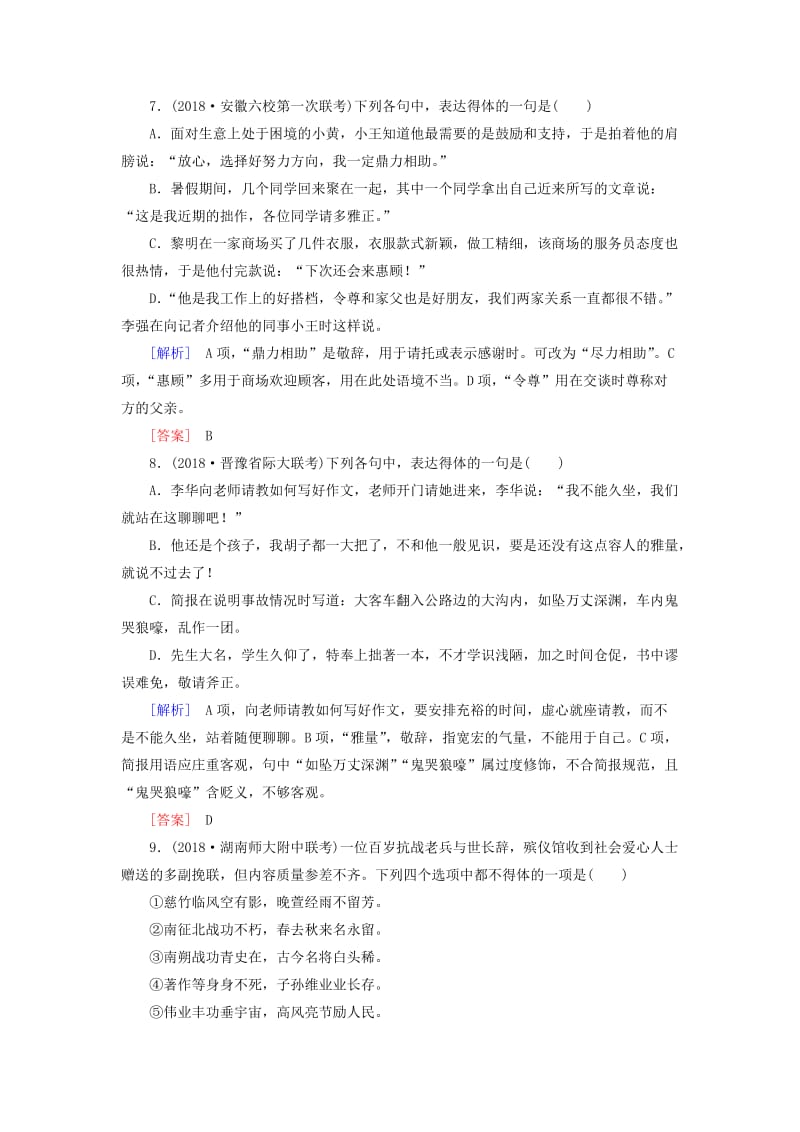 （课标版）2020届高考语文一轮总复习 专题三 语言表达 专题跟踪训练10.doc_第3页