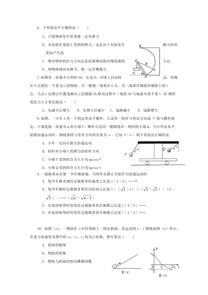 2017-2018学年高一物理上学期期末考试试题 (I).doc_第2页