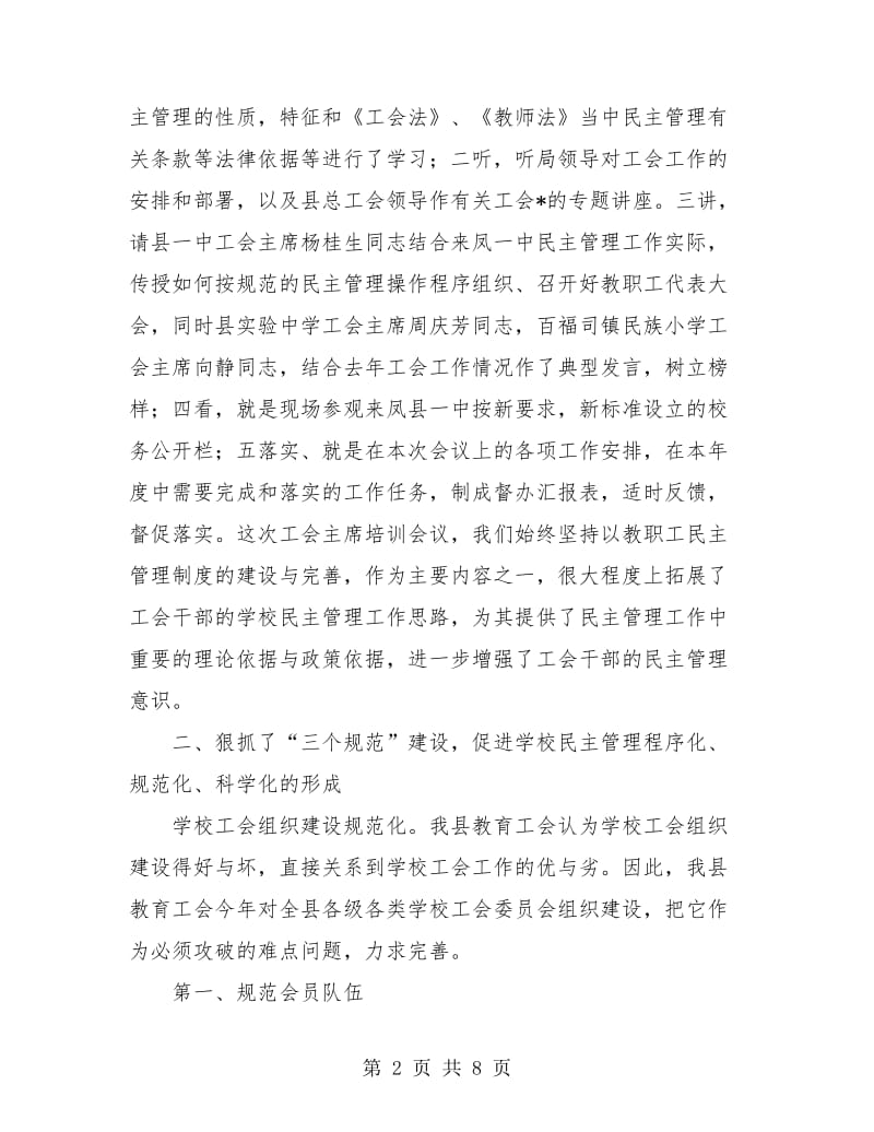 教育局工会年度工作总结.doc_第2页