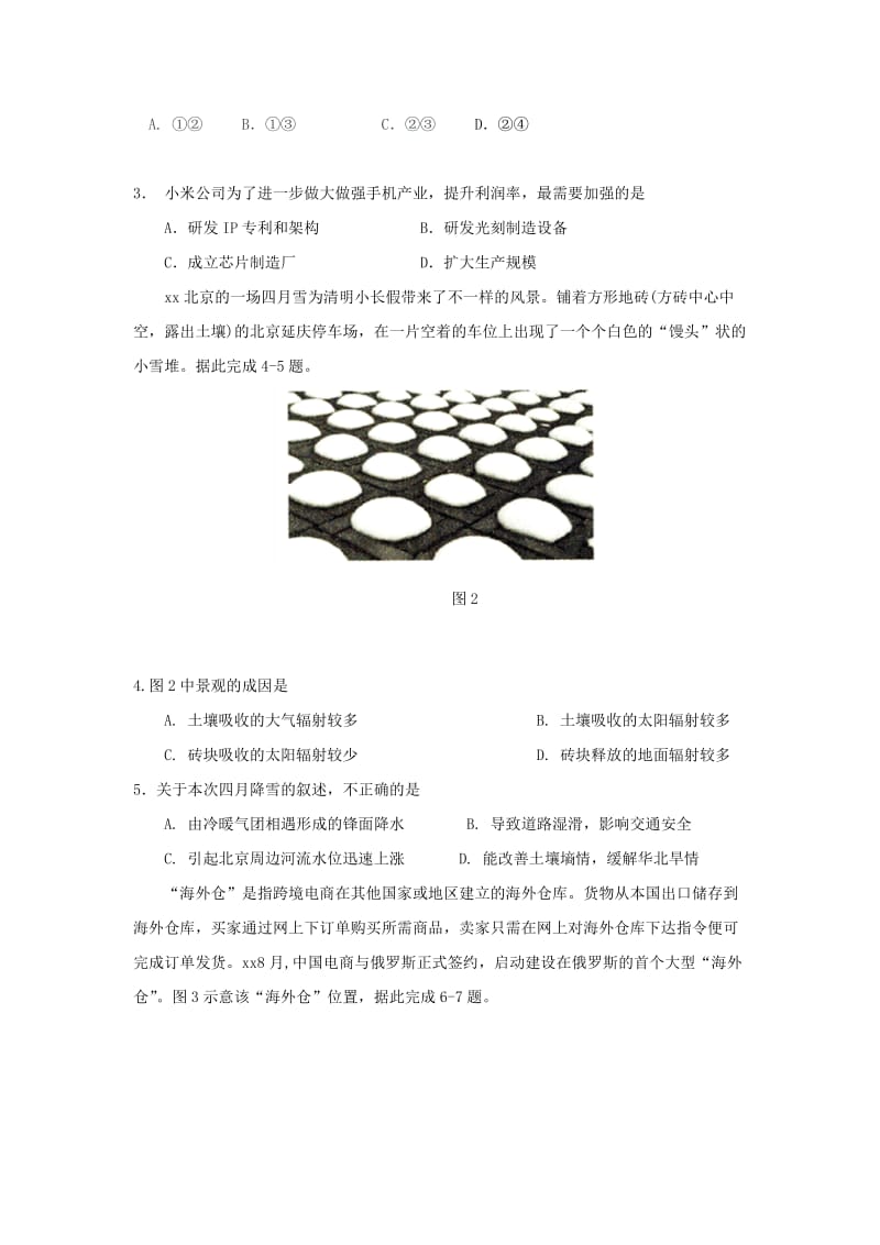 2018届高三地理下学期第四次模拟考试试题.doc_第2页