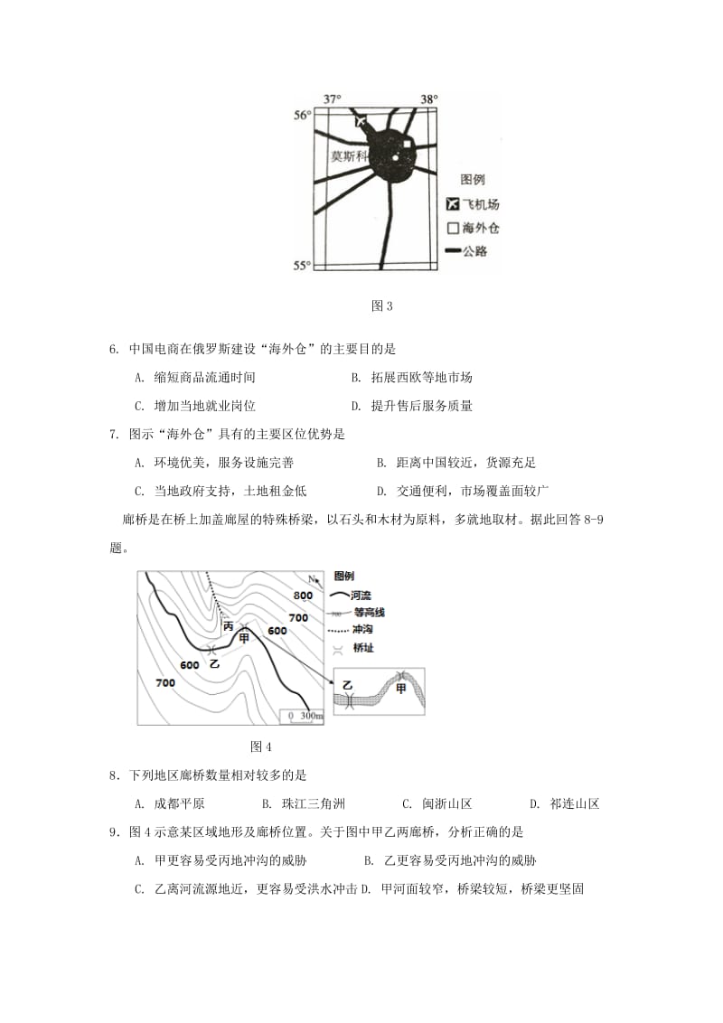 2018届高三地理下学期第四次模拟考试试题.doc_第3页