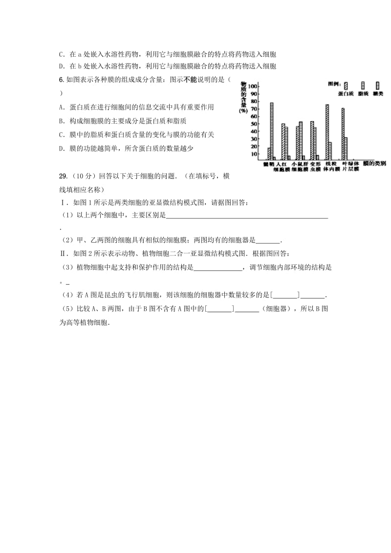 2017-2018学年高二生物下学期第三次月考试题 (III).doc_第2页