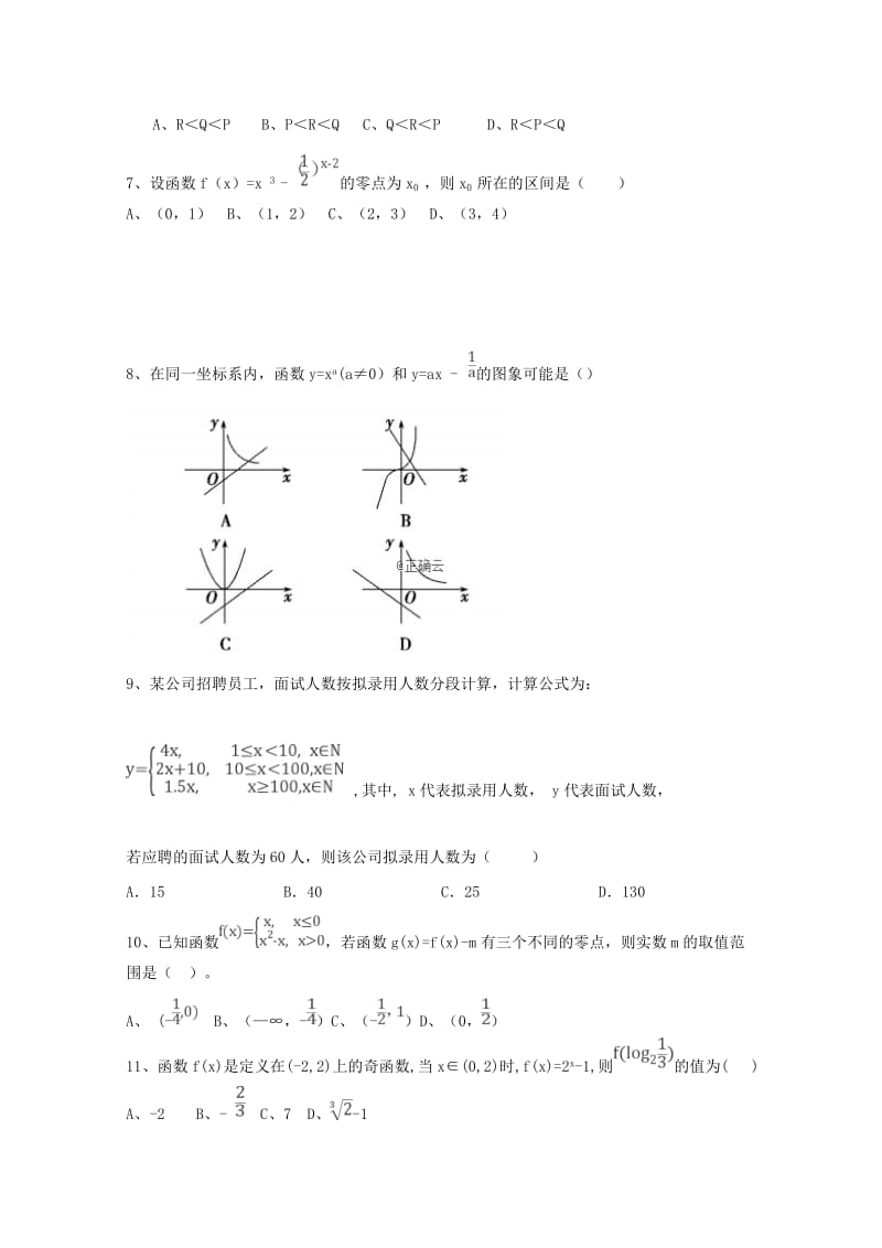 2018-2019学年高一数学上学期第二次考试试题(奥赛实验班无答案).doc_第2页