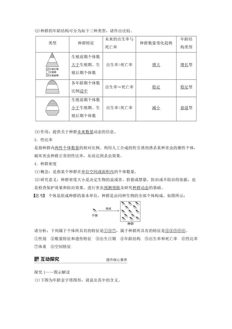 浙江专版2018-2019版高中生物第四章种群第9课时种群的特征学案浙科版必修3 .doc_第3页