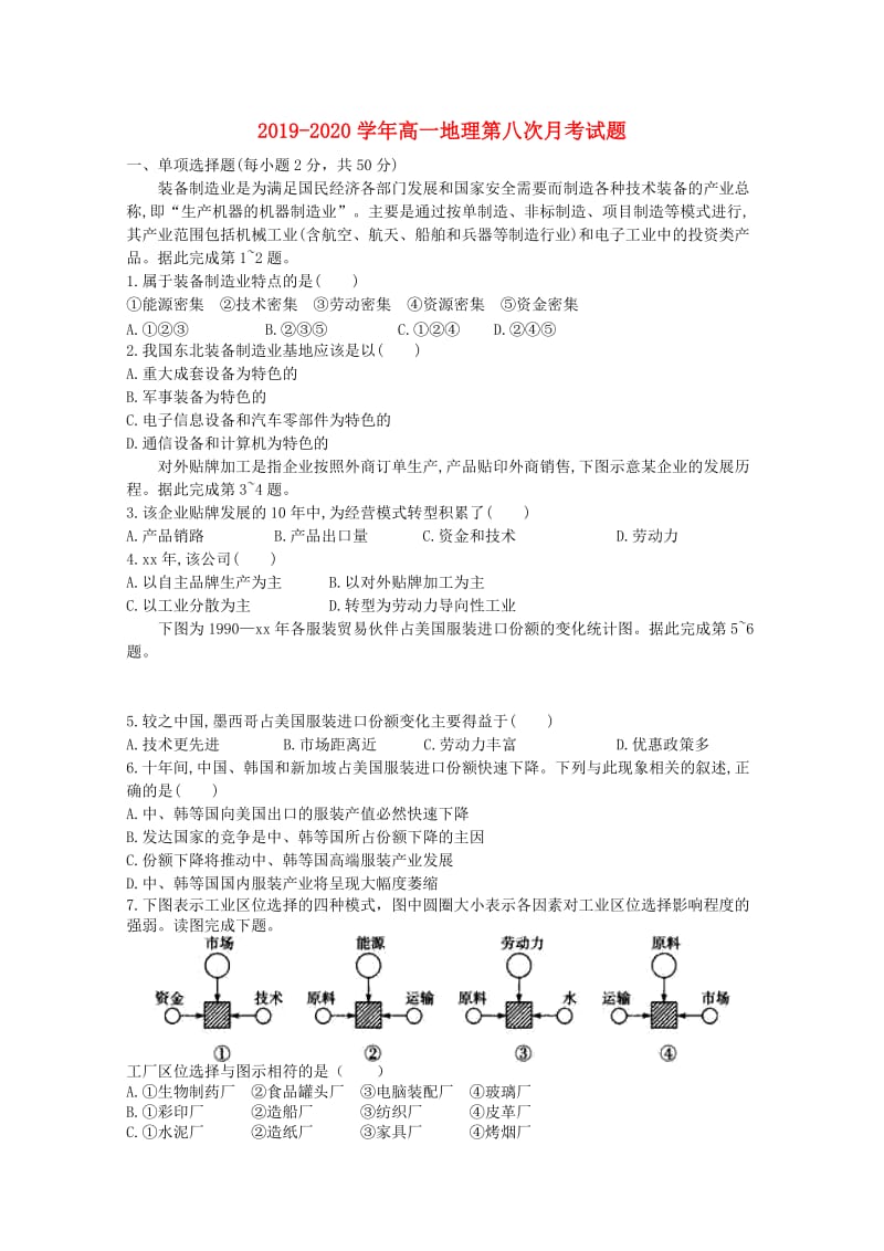 2019-2020学年高一地理第八次月考试题.doc_第1页