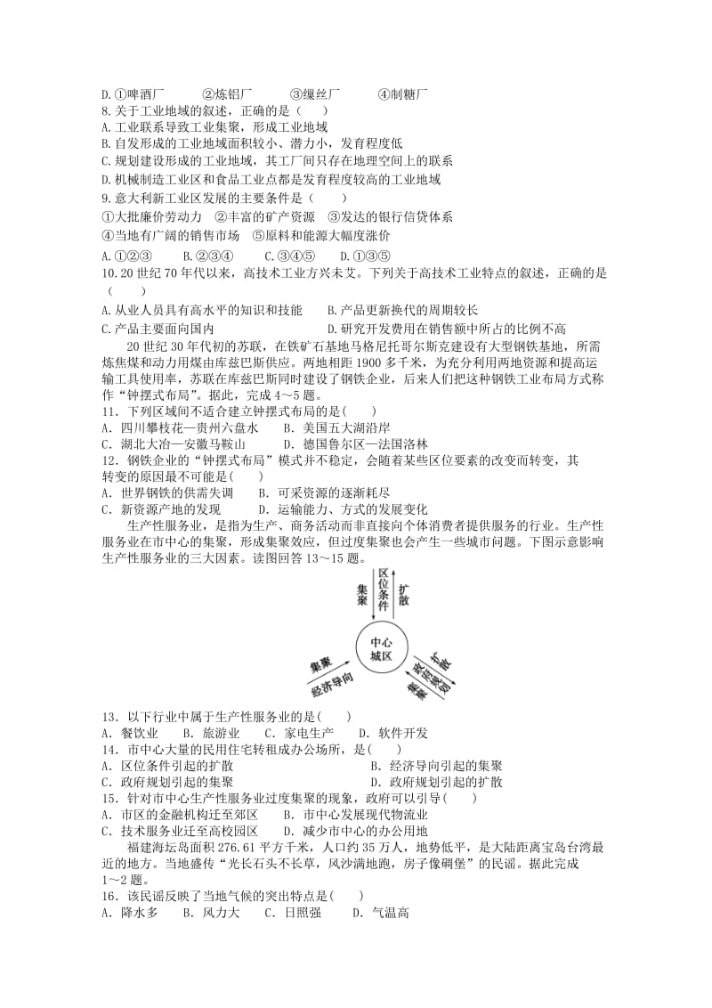 2019-2020学年高一地理第八次月考试题.doc_第2页