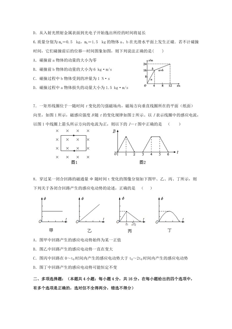 2019-2020学年高二物理下学期期末联考试题 (IV).doc_第2页