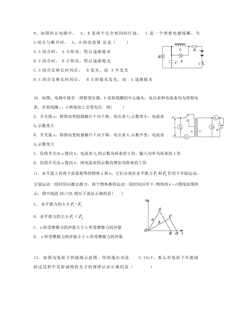 2019-2020学年高二物理下学期期末联考试题 (IV).doc_第3页