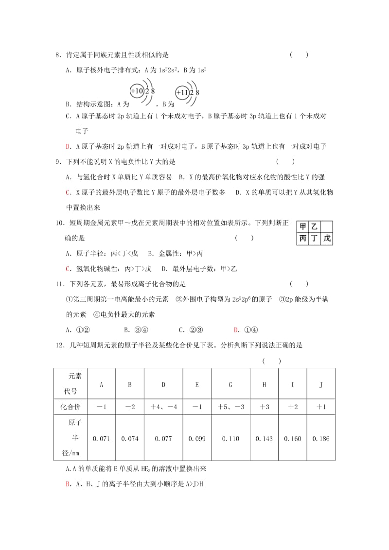 2019-2020学年高二化学10月月考试题 (II).doc_第2页