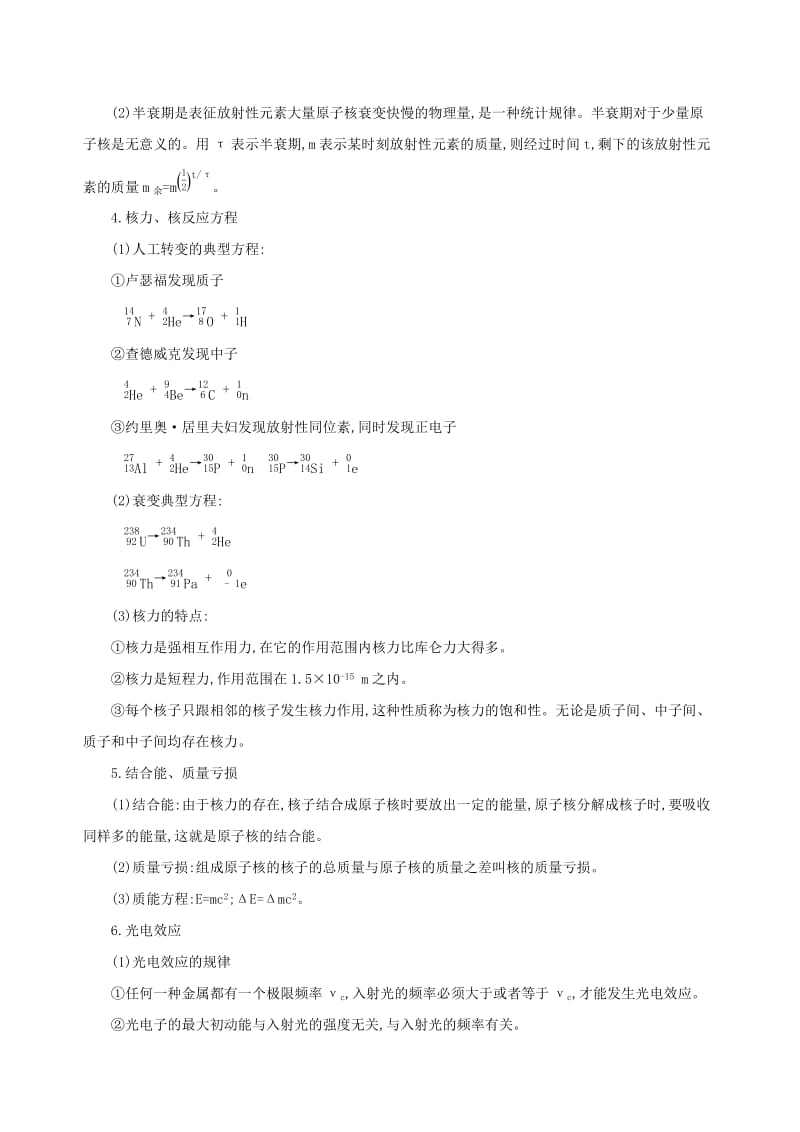 2019高考物理二轮复习 专题七 近代物理初步学案.docx_第2页