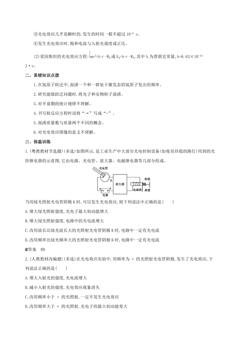 2019高考物理二轮复习 专题七 近代物理初步学案.docx_第3页