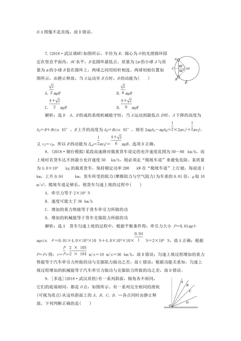 通用版2019版高考物理二轮复习专题检测八技法专题--巧用“能量观点”解决力学选择题含解析.doc_第3页