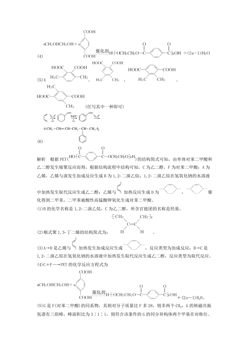 全国通用版2019高考化学总复习优编增分练：高考压轴大题特训题型六有机化学基础(鸭).doc_第2页