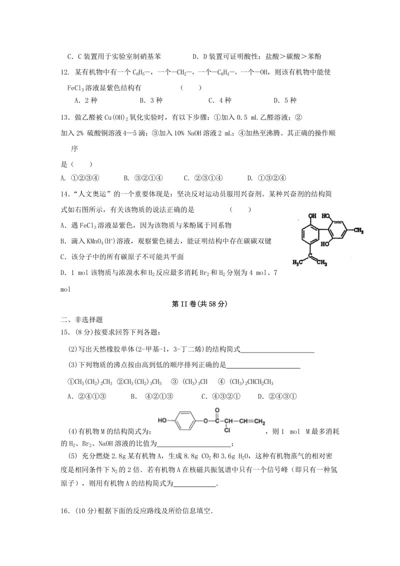 2018-2019学年高二化学5月月考试题(无答案).doc_第3页