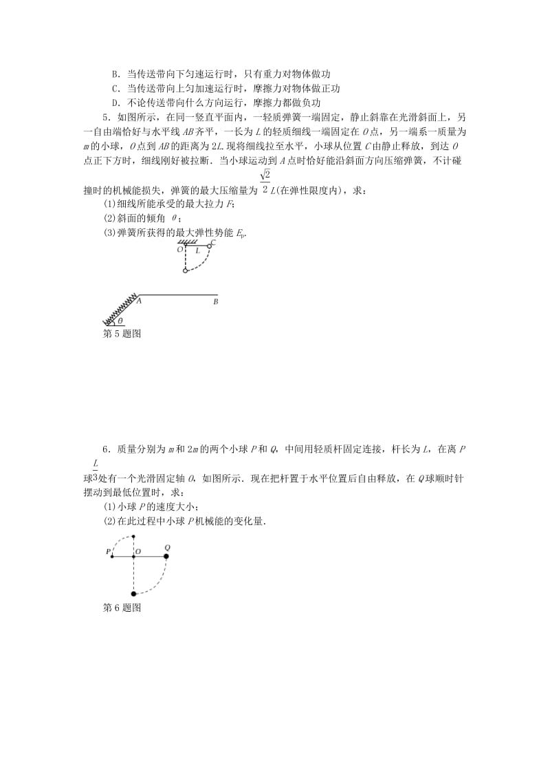 （江苏专版）2019年高考物理总复习 课时作业二十 机械能守恒定律及其应用.doc_第2页