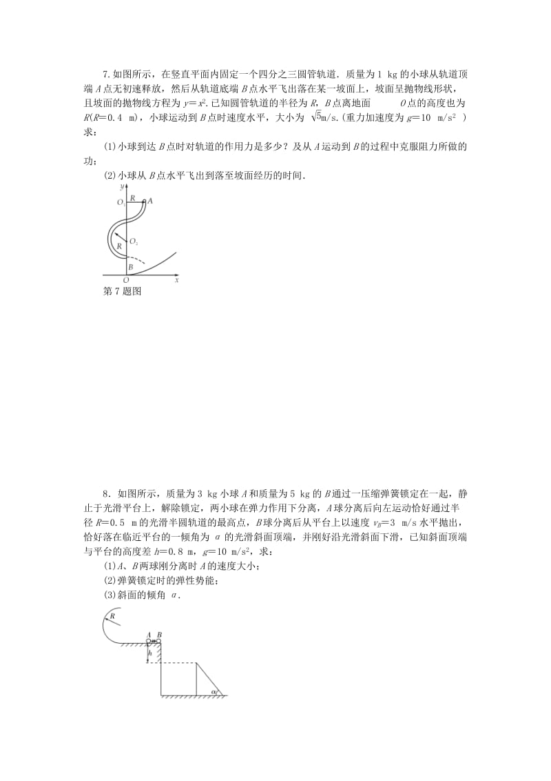 （江苏专版）2019年高考物理总复习 课时作业二十 机械能守恒定律及其应用.doc_第3页