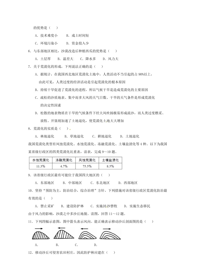 2018-2019学年高二地理上学期第一次月考试题文 (I).doc_第2页