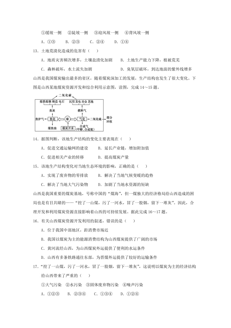 2018-2019学年高二地理上学期第一次月考试题文 (I).doc_第3页