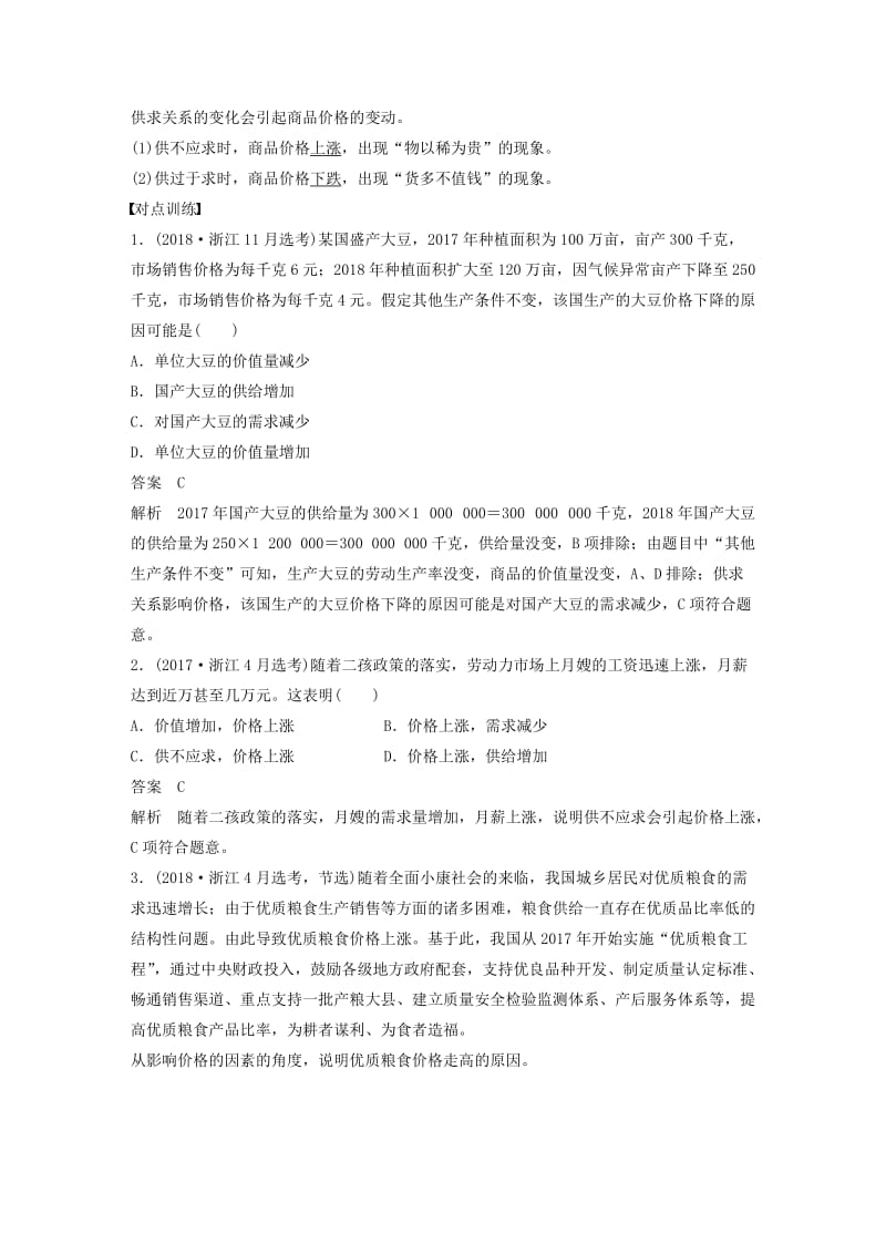 浙江专用版2020版高考政治大一轮复习第一单元生活与消费第二课多变的价格讲义.doc_第2页