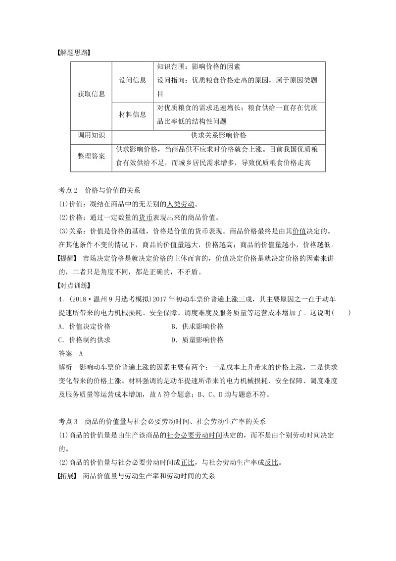 浙江专用版2020版高考政治大一轮复习第一单元生活与消费第二课多变的价格讲义.doc_第3页